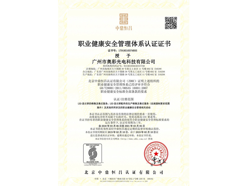 ISO18001職業健康安全管理認證