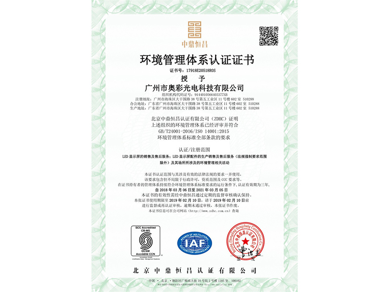 ISO14001環境認證