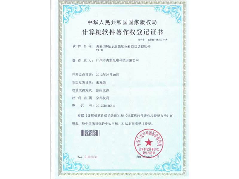 LED顯示屏亮度色彩自動調控軟件（計算機