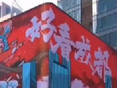 戶外裸眼3DLED互動大(dà)屏