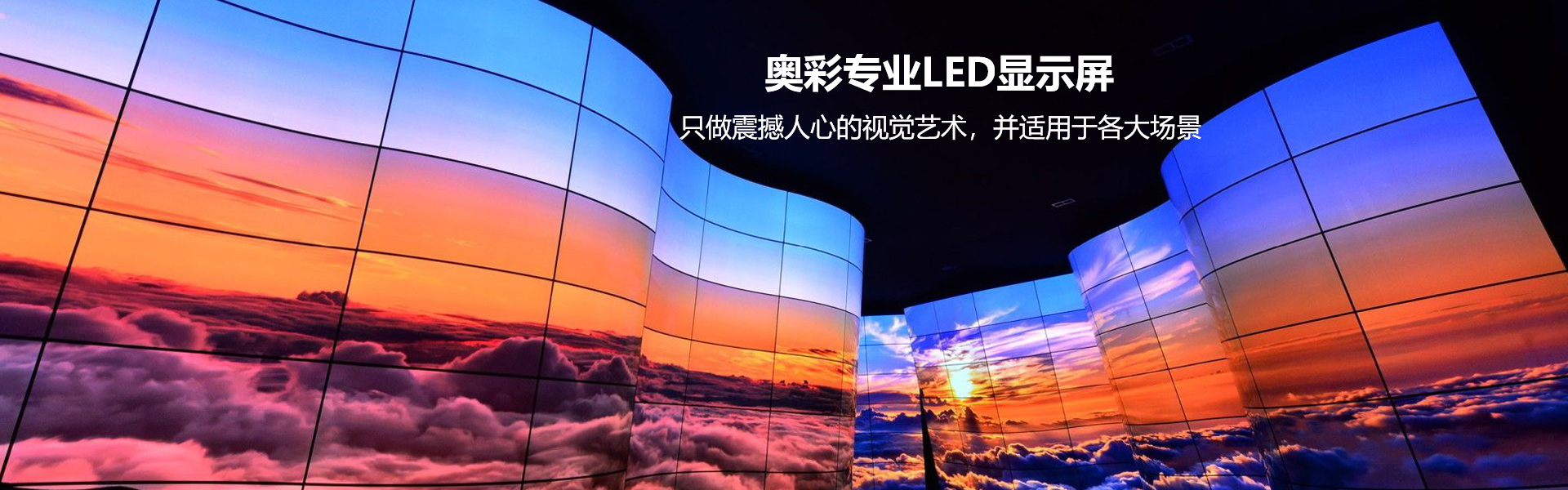 LED顯示屏生産廠家,多年行業經驗_項目遍布廣東