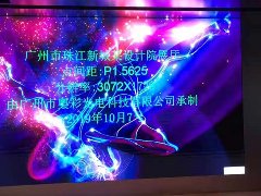 珠江新城設計院會議大(dà)廳LED屏