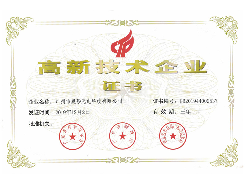 高新技術企業
