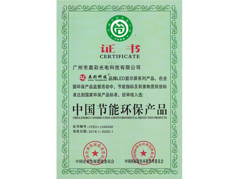 中國(guó)節能環保産品