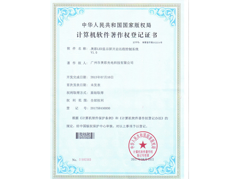 LED顯示屏開啓遠程控制系統（計算機軟件著作權）