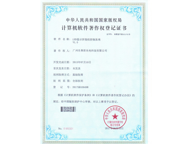 LED顯示屏指紋控制系統（計算機軟件著作權）