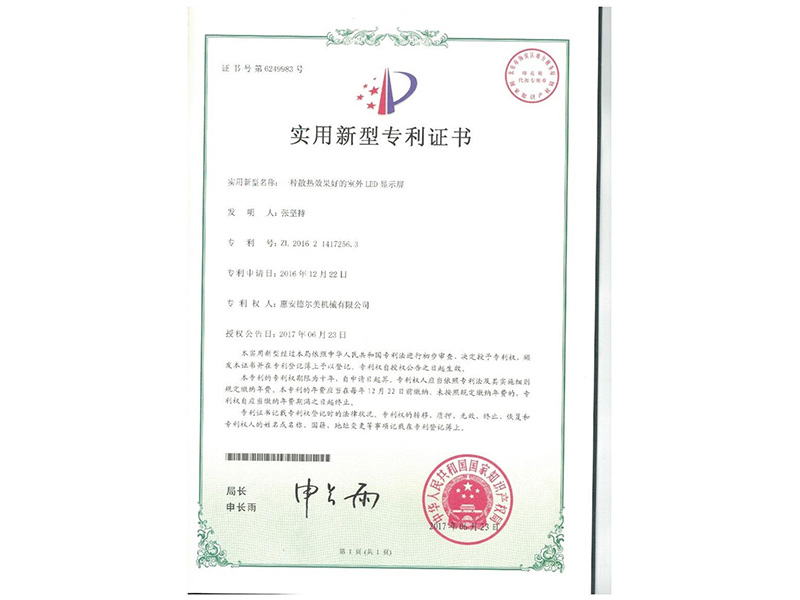實用新型專利證書2