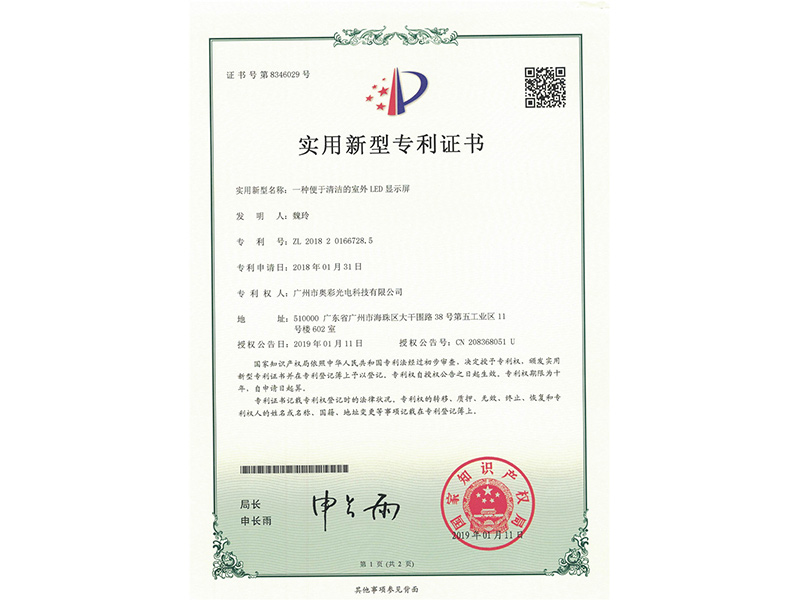 一(yī / yì ／yí)種便于(yú)清潔的(de)室外LED顯示屏