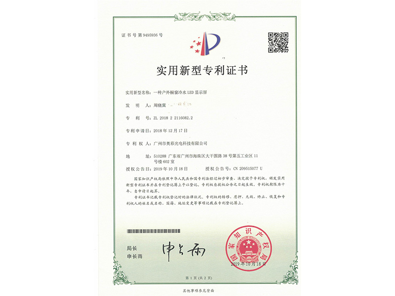 一(yī / yì ／yí)種戶外櫥窗冷水LED顯示屏