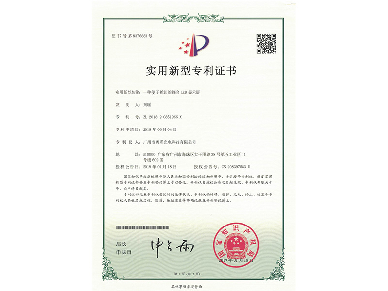 一(yī / yì ／yí)種便于(yú)拆卸的(de)舞台LED顯示屏