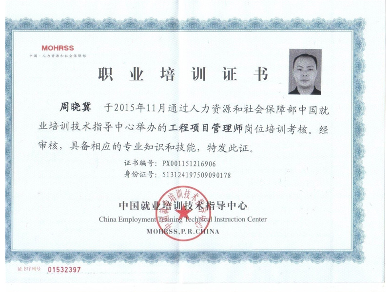 工程項目管理師證書