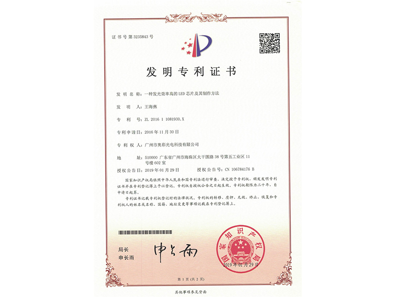 一(yī / yì ／yí)種發光效率高的(de)LED芯片及其制作方法
