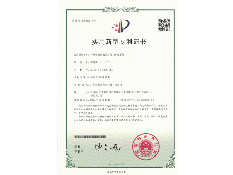 一(yī / yì ／yí)種智能集成的(de)移動LED顯示屏