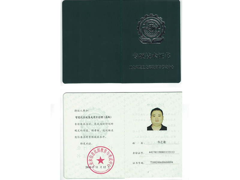 專業技術證書