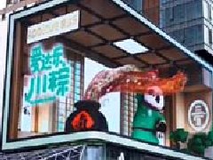 戶外裸眼3DLED大(dà)屏應用
